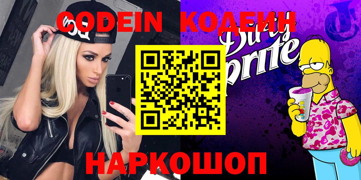 Кодеиновый сироп Lean Purple Drank  Кодеиновый сироп Lean напиток Lean (лин)  Лесосибирск 