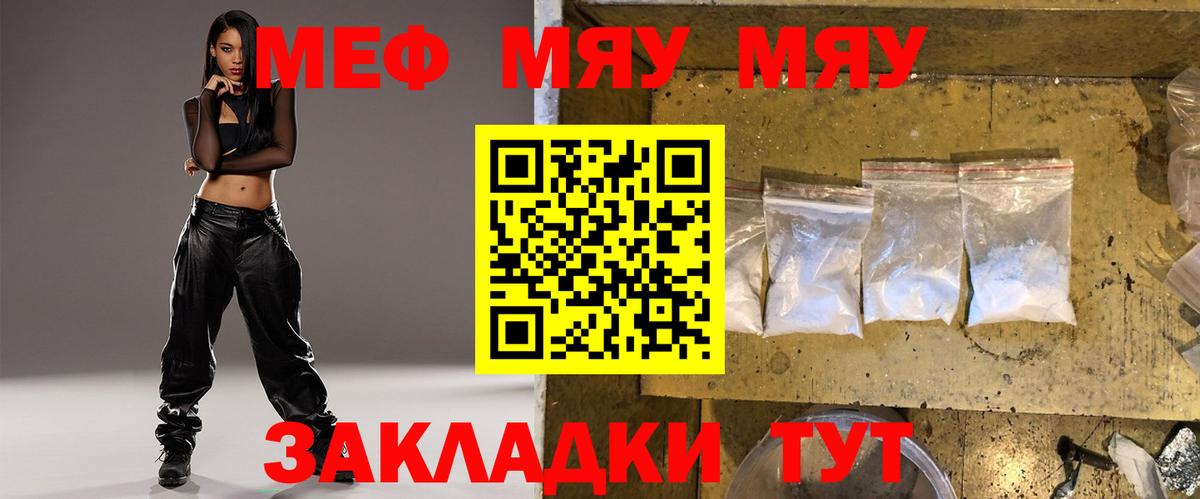 МЯУ-МЯУ кристаллы  МЕФ  Мефедрон  Лесосибирск  дарнет шоп  omg маркетплейс  Мефедрон mephedrone 